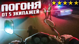 УШЁЛ ОТ 5 ЭКИПАЖЕЙ