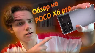 ОБЗОР НА POCO X6 Pro 5G!!!!! СРАВНЕНИЕ С ДРУГИМИ ТЕЛЕФОНАМИ И КОМПЛЕКТАЦИЯ