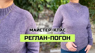 ДЖЕМПЕР РЕГЛАН-ПОГОН СПИЦЯМИ 🔥 ДЕТАЛЬНИЙ МАЙСТЕР-КЛАС