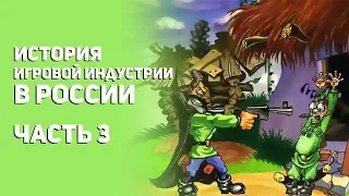 История российской игровой индустрии. Часть 3. Русские игры и их падение.