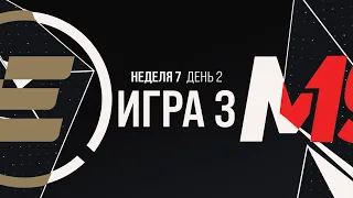 Континентальная лига | Весна 2020 | Неделя 7 | День 2 | EPG vs M19