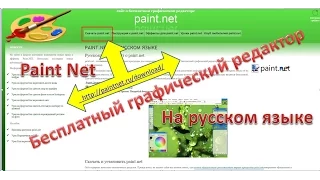 Paint Net. Меняем фон картинки на прозрачный