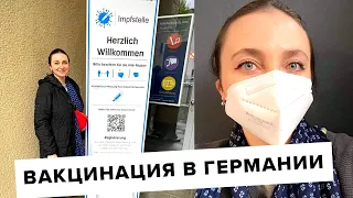 Едем в Германию на вакцинацию || Влог, часть 1