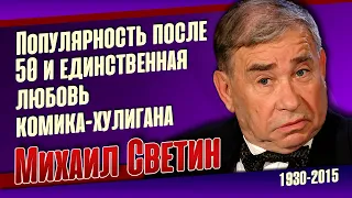 Михаил Светин. Он украшал своей игрой все картины в которых снимался.