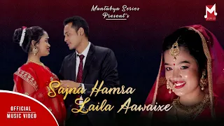 Sajna Hamra Laila Awaixai | New Maithili Bantar Song |Sandip Sardar ft. Sumika, Mamata, Prajesh |