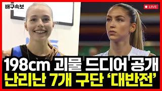 여자배구 외국인선수 트라이아웃 198cm 역대급 괴물 드디어 정체 공개..!! 발칵 뒤집힌 7개 구단 감독들! '대반전'