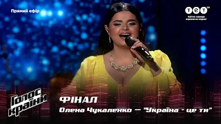 Елена Чукаленко — "Україна – це ти" — Финал — Голос країни 12