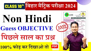 10th Non Hindi Objective Question 2024, Class 10th Non HIndi vvi Objective Question Guess Question