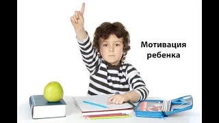 Как правильно мотивировать ребенка? Как повысить самооценку ребенку? Сатья дас