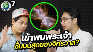 การเข้าเฝ้าพระเจ้าของศาสดามูฮัมหมัด !! | EVERY DEEN EP.7