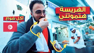 🔥 أفضل أكل الشارع في تونس |  Street Food in Tunisia