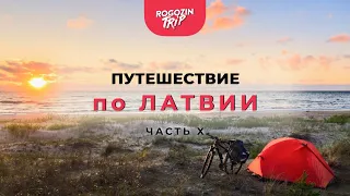 Путешествие по Латвии. Часть 10.  Заезд в Ригу. Бирюзовый карьер.