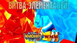 #484 СТИХИИ ПРОБУДИЛИСЬ! [Elemental Battle] - Играем в Warcraft 3 #WMM5