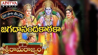 Jagadhanandhakaraka Full Song With Telugu Lyrics ||"మా పాట మీ నోట"|| Sri Rama Rajyam Songs
