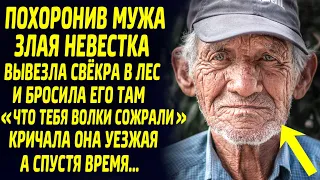 Злая НЕВЕСТКА вывезла в лес своего СВЁКРА и бросила его там... А спустя время СЛУЧИЛОСЬ...