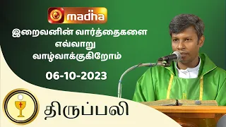 🔴 LIVE 06 OCTOBER  2023 Holy Mass in Tamil 06:00 PM (Evening Mass) | Madha TV