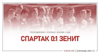 Обзор матча "Спартак" (2005 г. р.) - "Зенит" 0:1