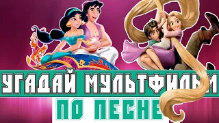 Угадай мультфильм по песне за 10 секунд #4