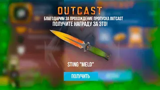 🤯 БАГ НА ПАСС OUTCAST В ОБНОВЛЕНИИ 0.28.0 В STANDOFF 2 | ПАСС ЗА 0 РУБЛЕЙ В СТАНДОФФ 2 😱