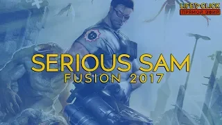 Сходка в Serious Sam Fusion 2017 | 3 BFE  |  В 20:01 по мск