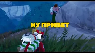 ОН ВСЕ ИСПОРТИЛ ( FORTNITE )