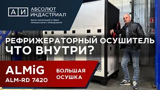 Рефрижераторный осушитель сжатого воздуха. Как устроен и принцип работы