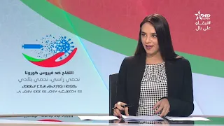 نشرة الأخبار الظهيرة الأولى 12/04/2021