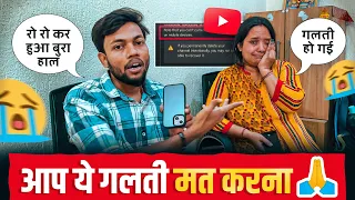 रो-रो कर हुआ बुरा हाल 😭 ये गलती आप मत करना 🙏 Channel Delete Ho Gaya 😢