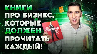 Книги для предпринимателя. Топ 8 книг для бизнеса меняющих мышление предпринимателя