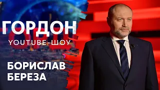 Береза о том, будет ли война и том, чего хочет Путин на самом деле