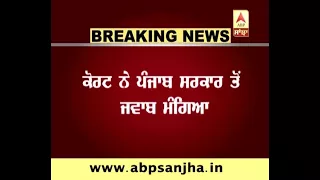 Breaking : Mohali court notice to Punjab Govt. in amritsar improvement trust scam case