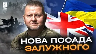 Офіційно! Залужного звільнили з військової служби, він став послом у Британії