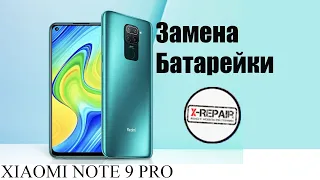 КАК ЛЕГКО И ПРОСТО ЗАМЕНИТЬ БАТАРЕЙКУ НА XIAOMI NOTE 9 PRO