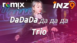 DaDaDa да да да(抖音版) - Trio【DJ REMIX】⚡ Ft. GlcMusicChannel