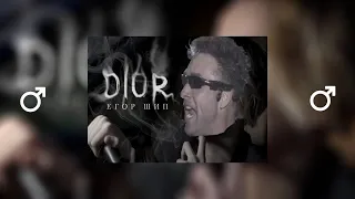 Егор Шип — DIOR (Right Version) ♂Gachi Mix♂