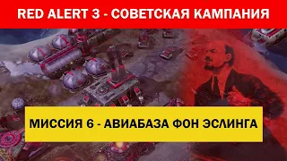 #6 "Авиабаза Фон Эслинга" Советская компания C&C Red Alert 3 Кооператив