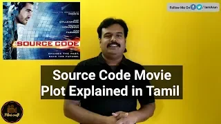 Source code (2011) Hollywood Movie Review | Plot Explained in Tamil by Filmi craft