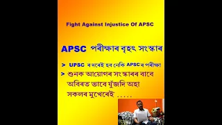 APSC Huge Reform in the lines of UPSC# New Pattern# Assam Public Services CCE (Amendmnt) Rules 2019.