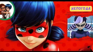 ЛЕДИ БАГ И СУПЕР КОТ | ЛЮБИМЫЕ МОМЕНТЫ МУЛЬТСЕРИАЛА | НЕПОГОДА | Stormy Weather | Miraculous ч.1