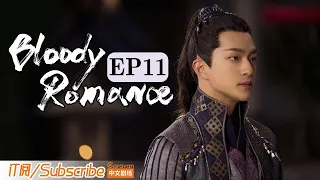 【ENG SUB】《媚者无疆》双语精简版 第十一集 Bloody Romance EP11（李一桐 / 屈楚萧 / 汪铎 / 郭雪芙）| Caravan中文剧场 #一闪一闪亮星星 #张万森 同款甜虐剧