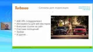 Webinar Turboseo 6 - On-site optimization: управление индексацией сайта