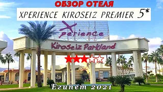 ОБЗОР ОТЕЛЯ Xperience Kiroseiz Premier 5* / Экспириенс Киросайз Премьер /  Обзор отелей Египет 2021