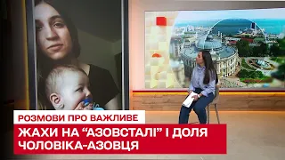 💔 Маріуполь: "Азовсталь". Дружина азовця розповіла про жахи евакуації і долю свого чоловіка