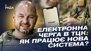 Електронна черга в ТЦК: як працює нова система? | Дмитро Лазуткін