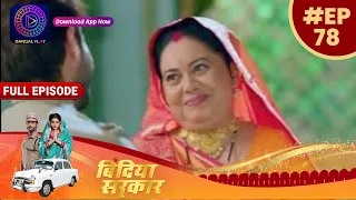 बिंदिया सरकार | EP 78 | Full Episode | Bindiya Sarkar | Dangal TV