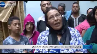 وهران: عائلات حي ثابت تطالب بحقها في السكن