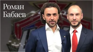 Moscow lawyers 2.0: #61 Роман Бабаев (ПФК ЦСКА)