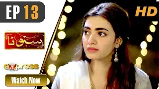 Pakistani Drama | Suno Na - Episode 13 | Express TV Dramas | Yasir Ali, Nawal Saeed, Mahi Baloch