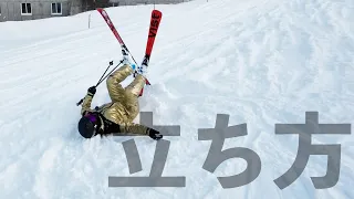 【滑り方】転んだところから無理のない立ち方｜はじめてのスキー