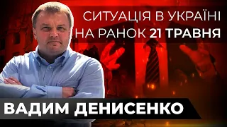 ГОЛОВНА ТОЧНА ВІЙНИ  - Сєвєродонецьк та Лисичанськ | Ситуація на ПІВДНІ / аналіз подій від ДЕНИСЕНКА